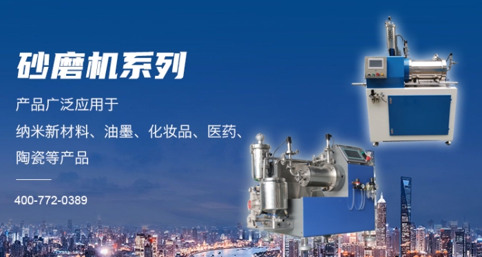 砂磨机 砂磨机